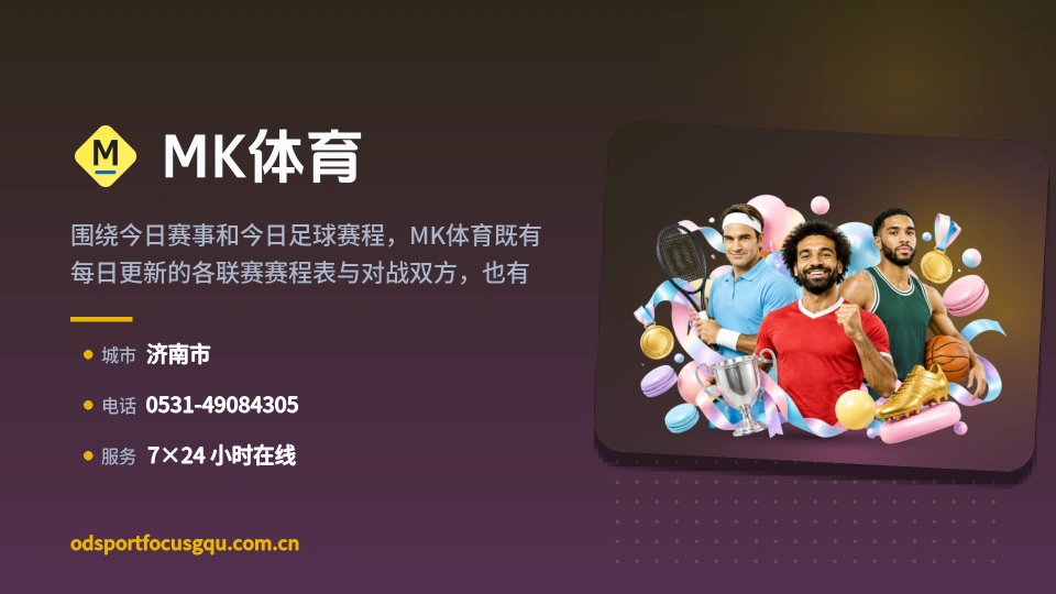 走近MK体育